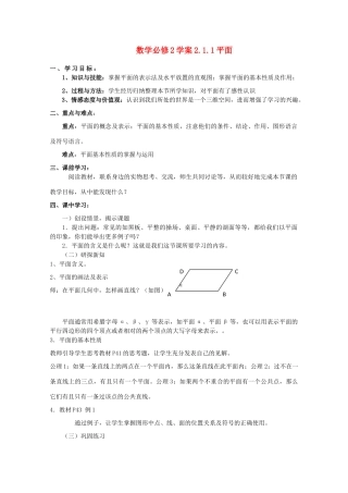 10-11学年高中数学 平面学案 新人教A版必修2