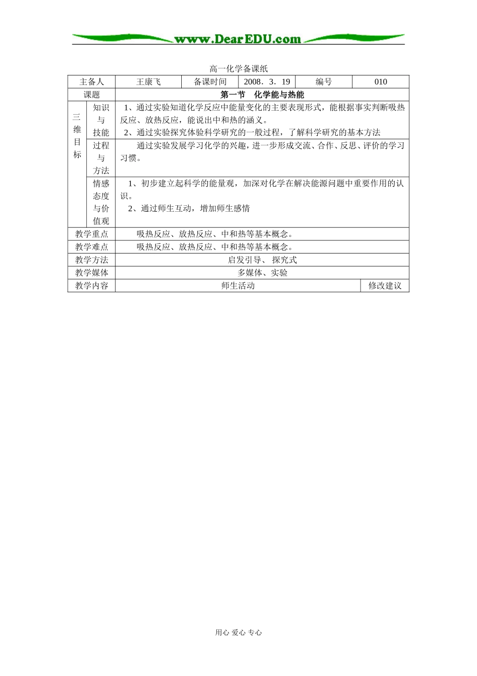 2.1化学能与热能2课时_第1页