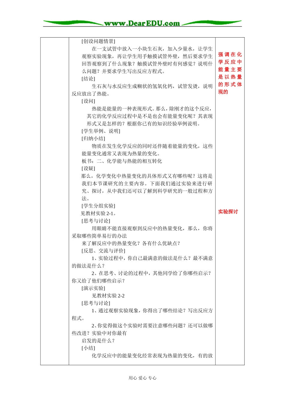 2.1化学能与热能2课时_第2页