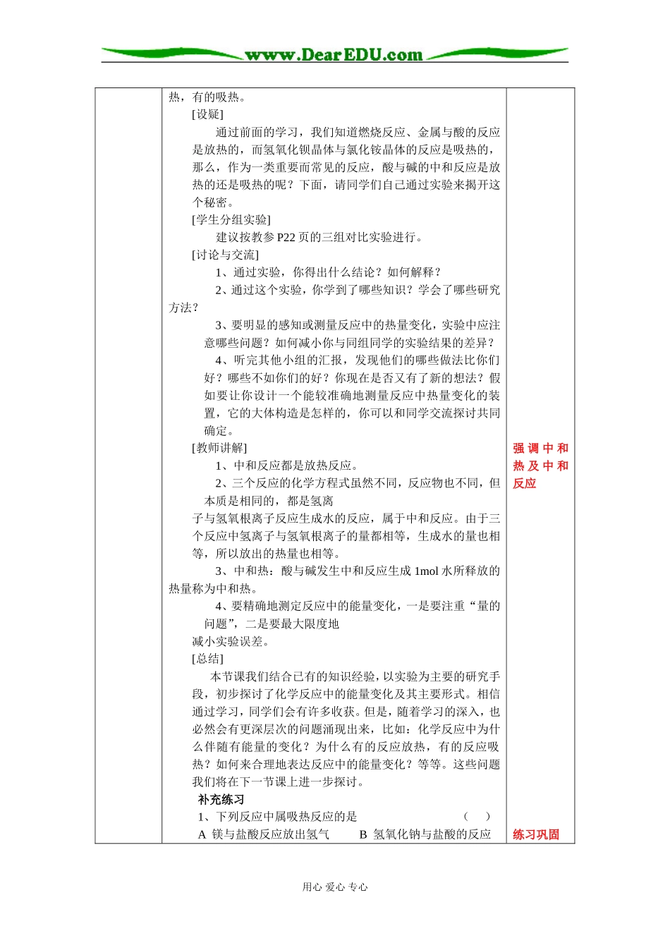 2.1化学能与热能2课时_第3页