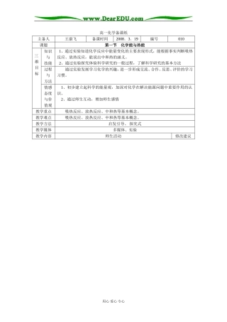 2.1化学能与热能2课时