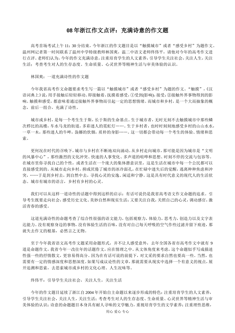 08年浙江高三语文作文点评：充满诗意的作文题_第1页