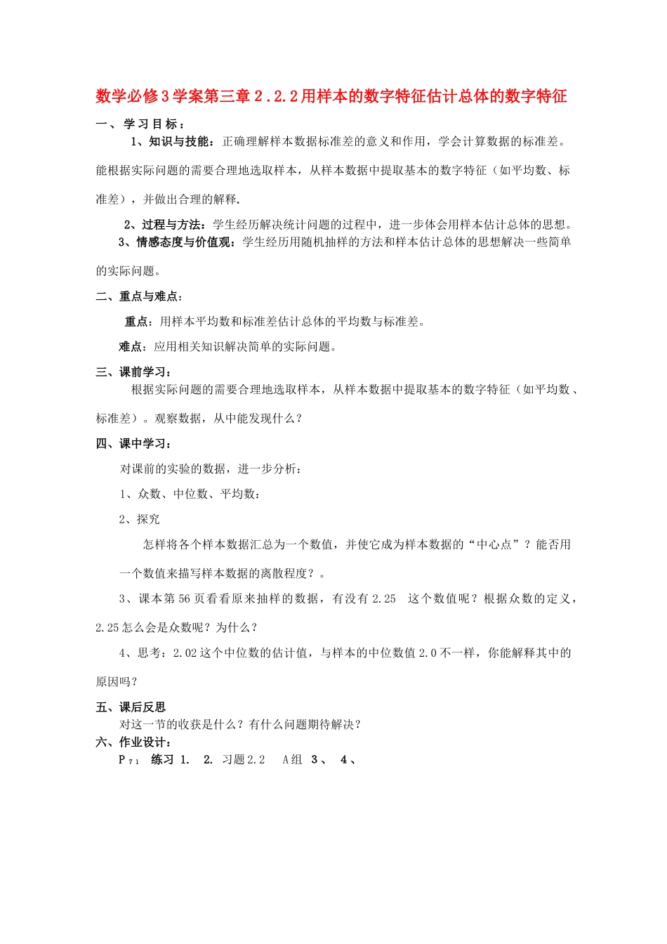 10-11学年高中数学 数字特征（1）学案 新人教A版必修3_第1页
