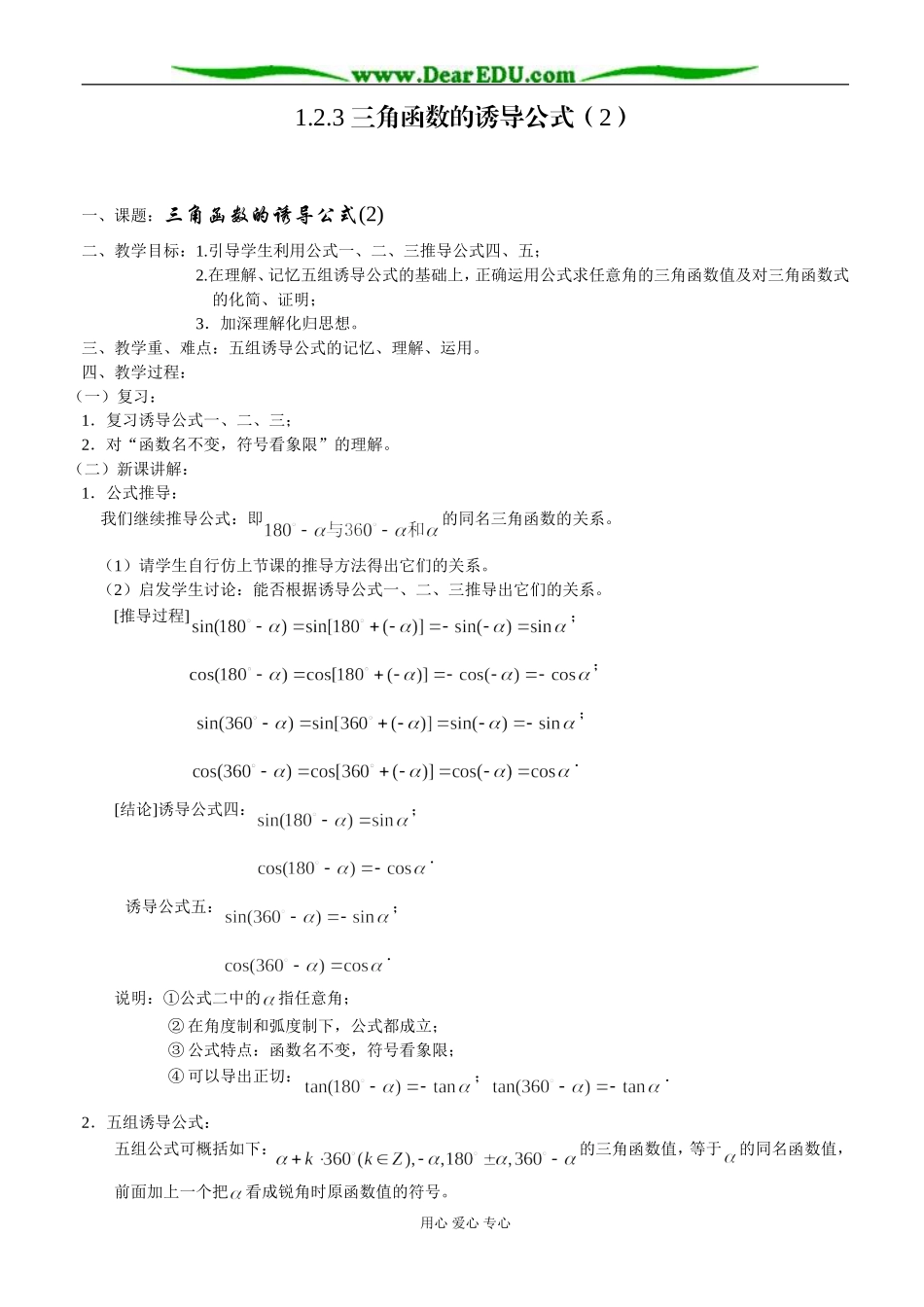 1.2.3 三角函数的诱导公式（2）_第1页