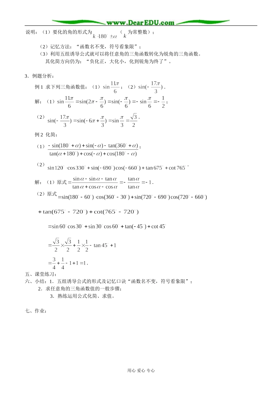 1.2.3 三角函数的诱导公式（2）_第2页
