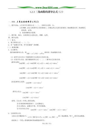 1.2.3 三角函数的诱导公式（2）