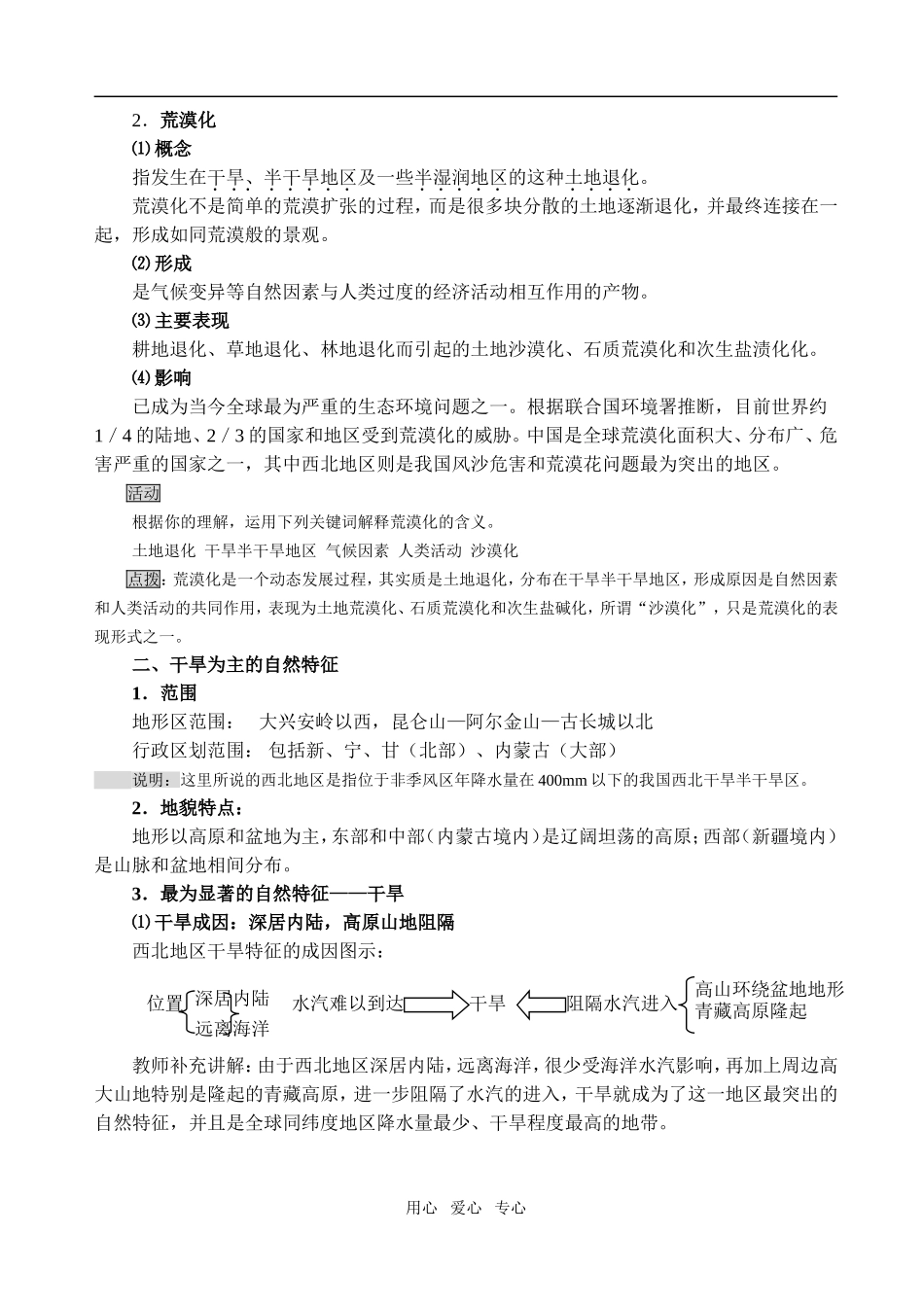 2.1荒漠化的防治──以我国西北地区为例_第2页