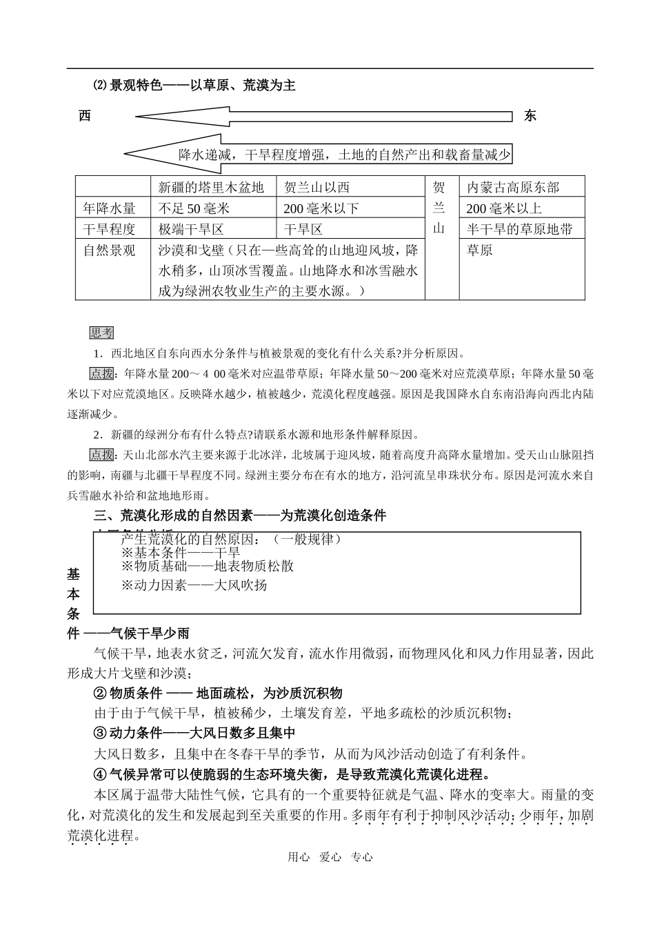 2.1荒漠化的防治──以我国西北地区为例_第3页