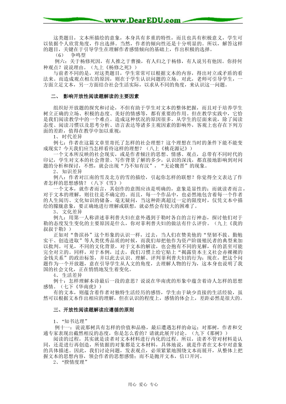 08年浙江省内地西藏班语文资料——开放题,也能循“规矩”_第2页