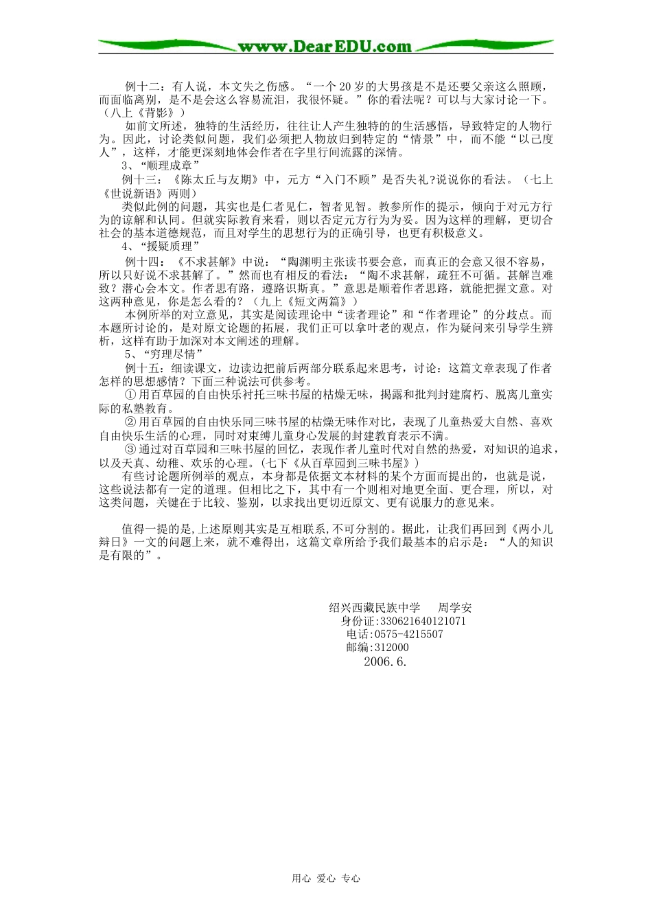 08年浙江省内地西藏班语文资料——开放题,也能循“规矩”_第3页