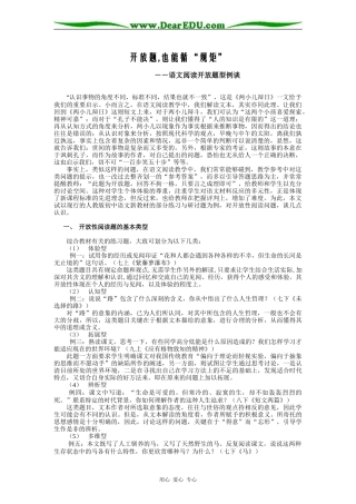 08年浙江省内地西藏班语文资料——开放题,也能循“规矩”
