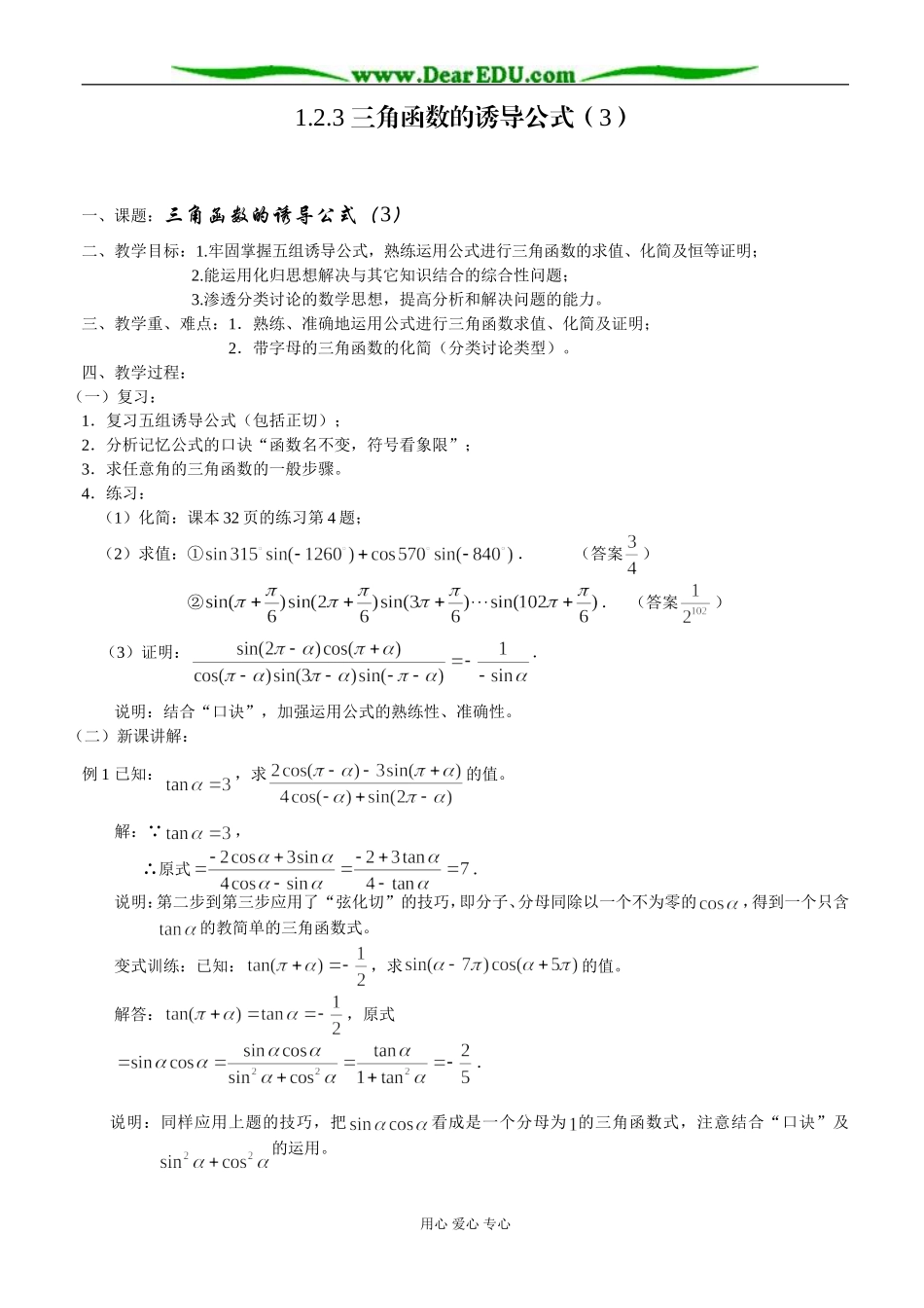 1.2.3 三角函数的诱导公式（3）_第1页