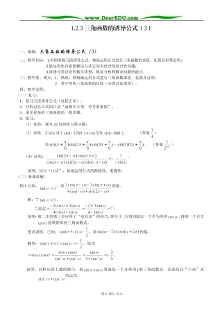 1.2.3 三角函数的诱导公式（3）