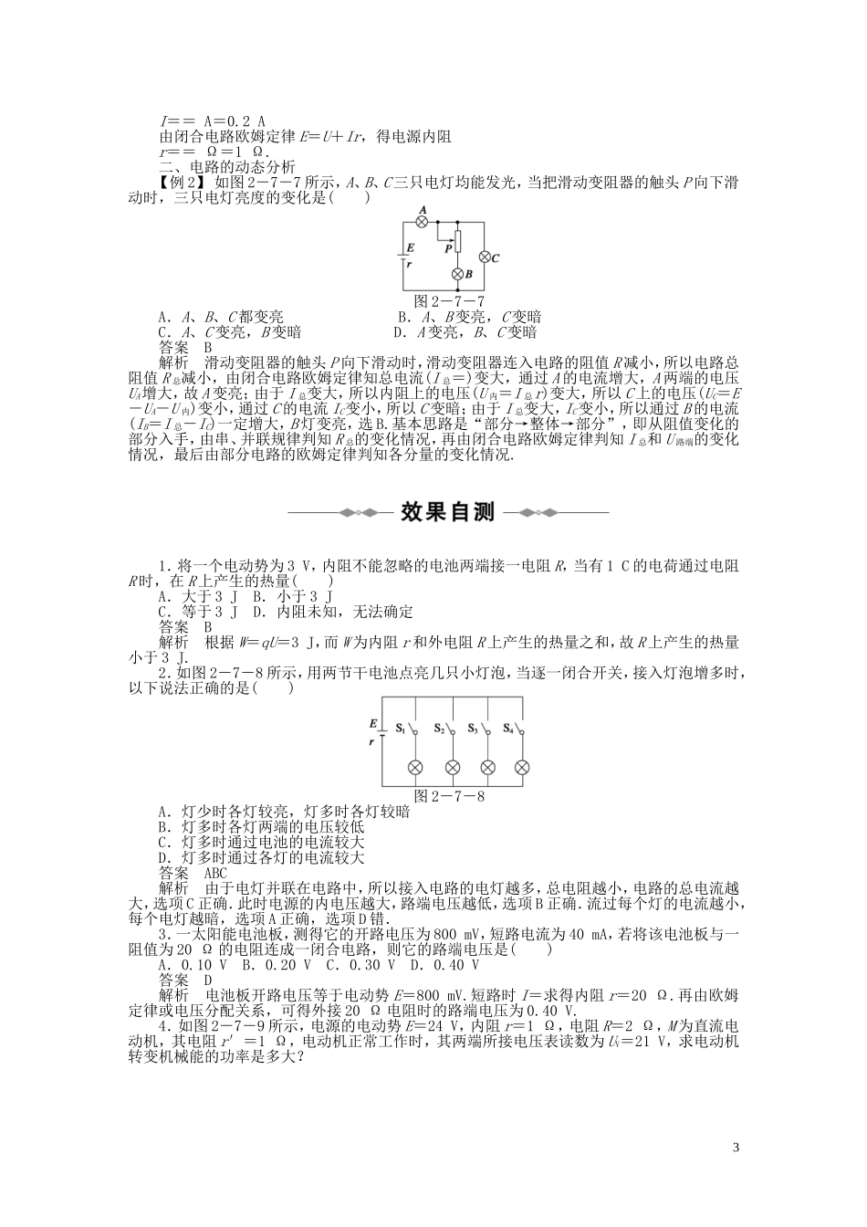 10-11学年高中物理 第二章第7-8节闭合电路的欧姆定律多用电表同步学案 新人教版选修3-1_第3页