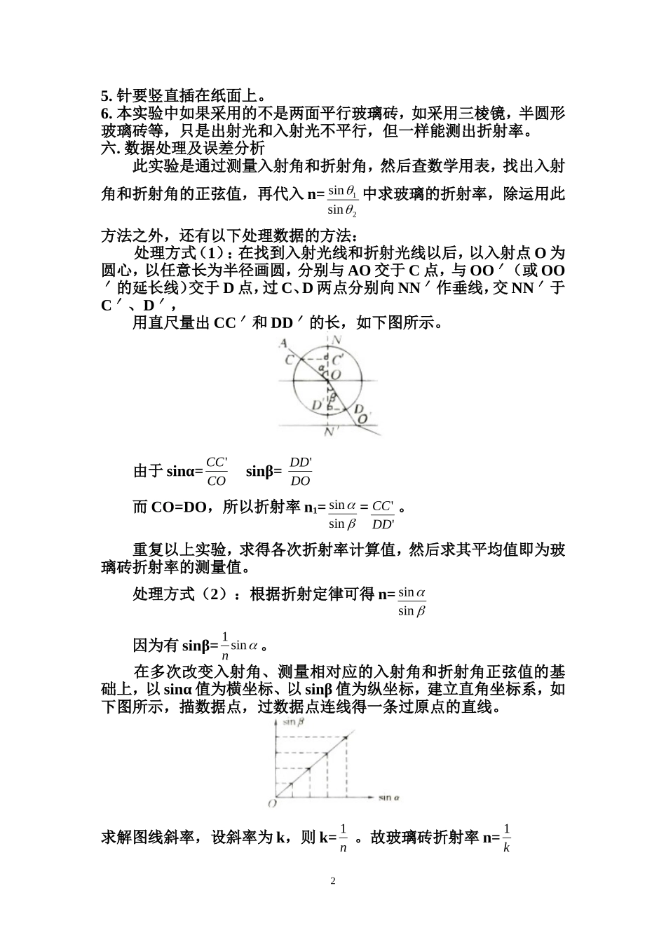13.1测定玻璃的折射率第二课时_第2页