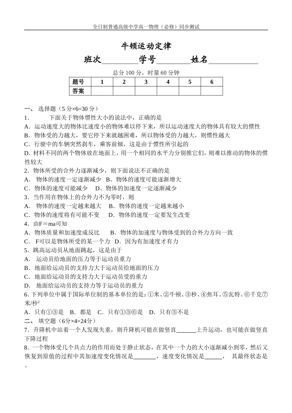 08牛顿运动定律_第1页