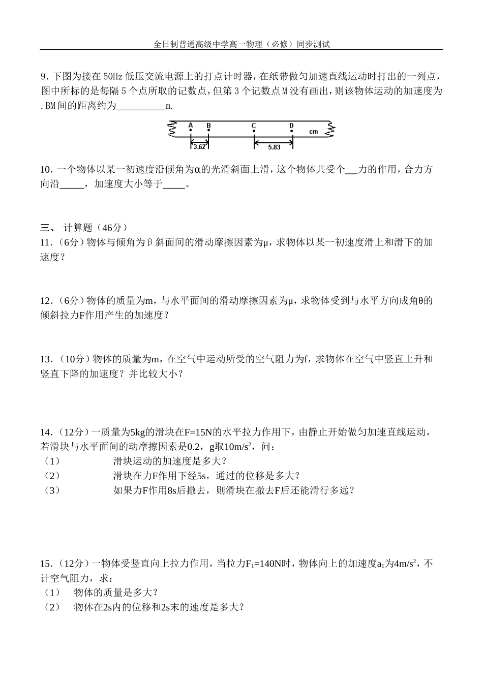 08牛顿运动定律_第2页