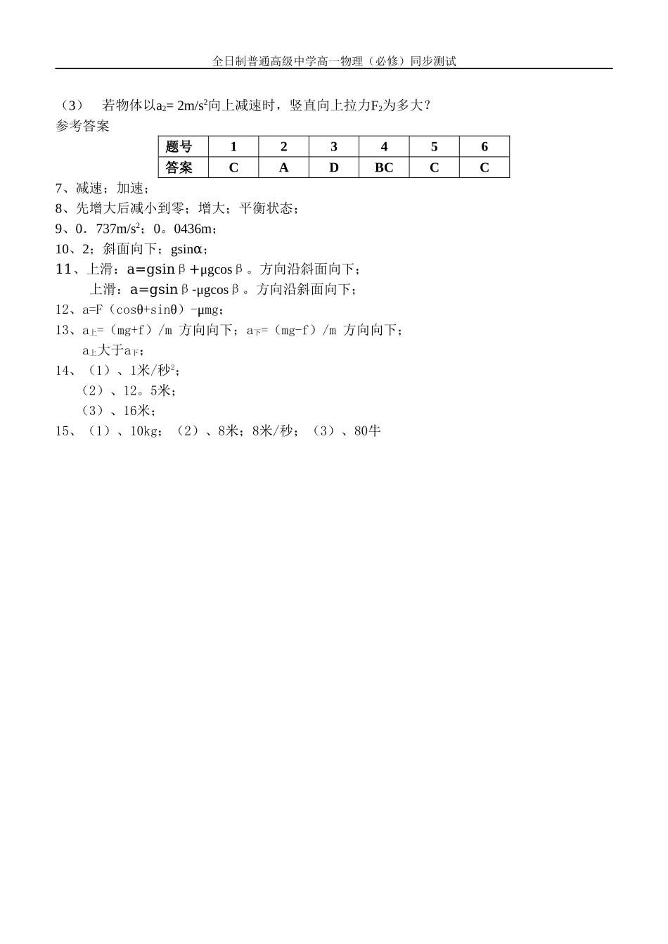 08牛顿运动定律_第3页