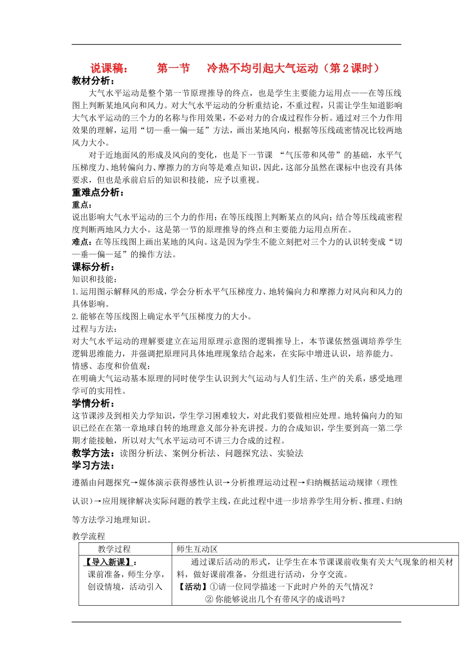 2.1冷热不均引起大气运动第二课时_第1页