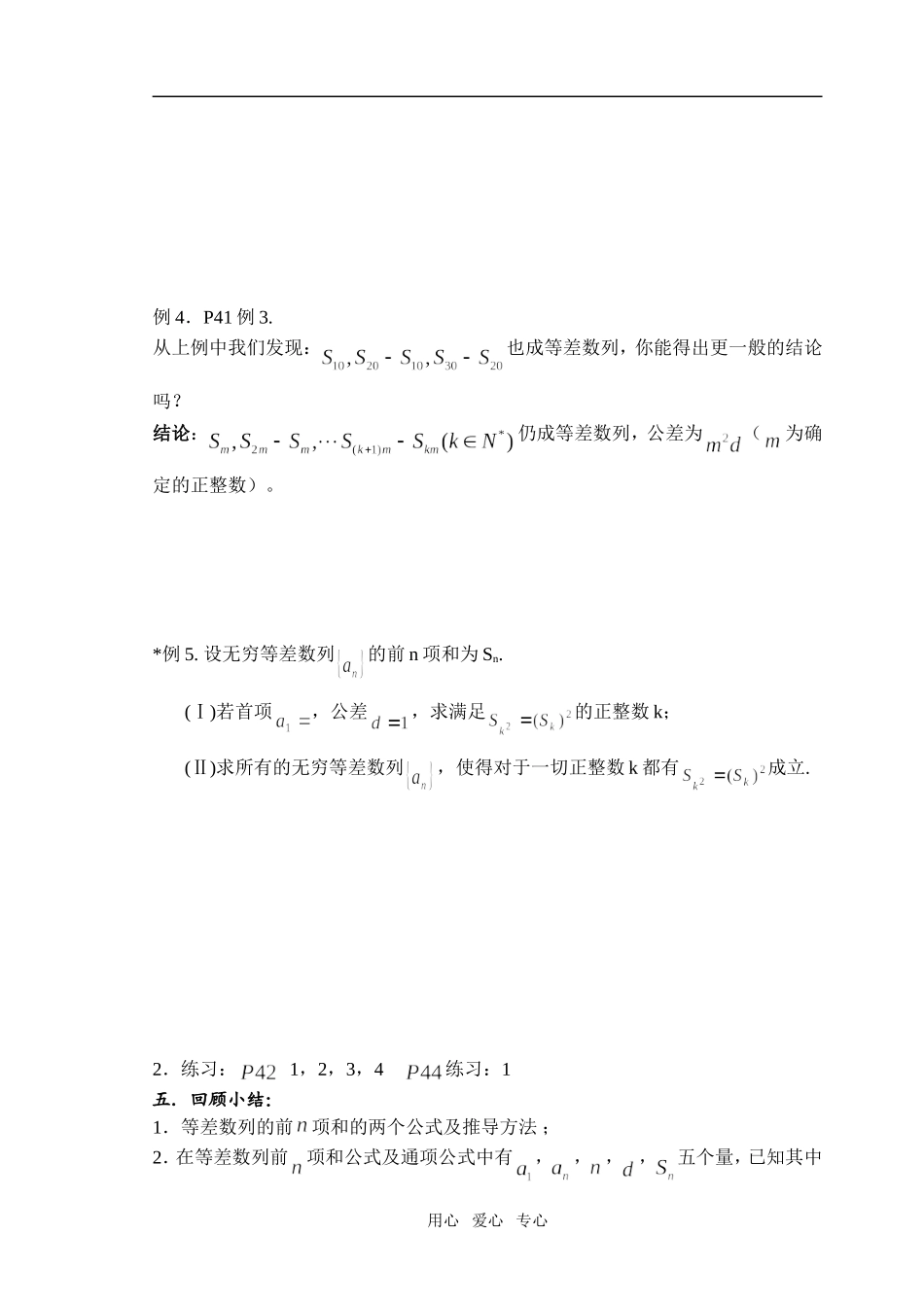 1.2.3等差数列的前 项的和（1）_第2页