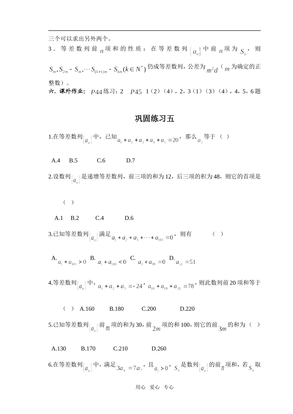 1.2.3等差数列的前 项的和（1）_第3页