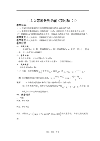 1.2.3等差数列的前 项的和（1）