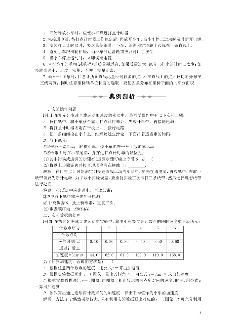10-11学年高中物理 第二章匀变速直线运动的研究同步学案 新人教版必修1_第2页