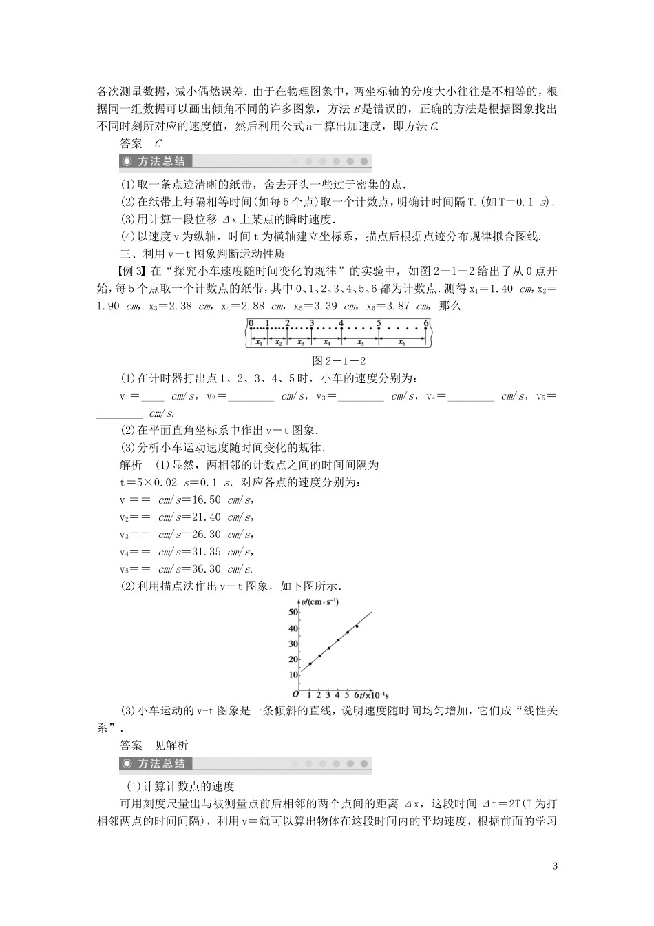 10-11学年高中物理 第二章匀变速直线运动的研究同步学案 新人教版必修1_第3页