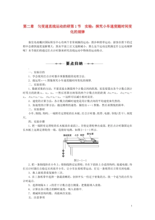 10-11学年高中物理 第二章匀变速直线运动的研究同步学案 新人教版必修1