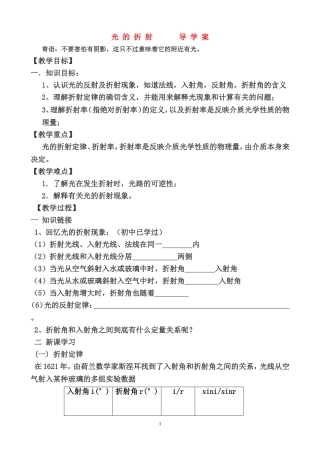 13.1光的折射导学案