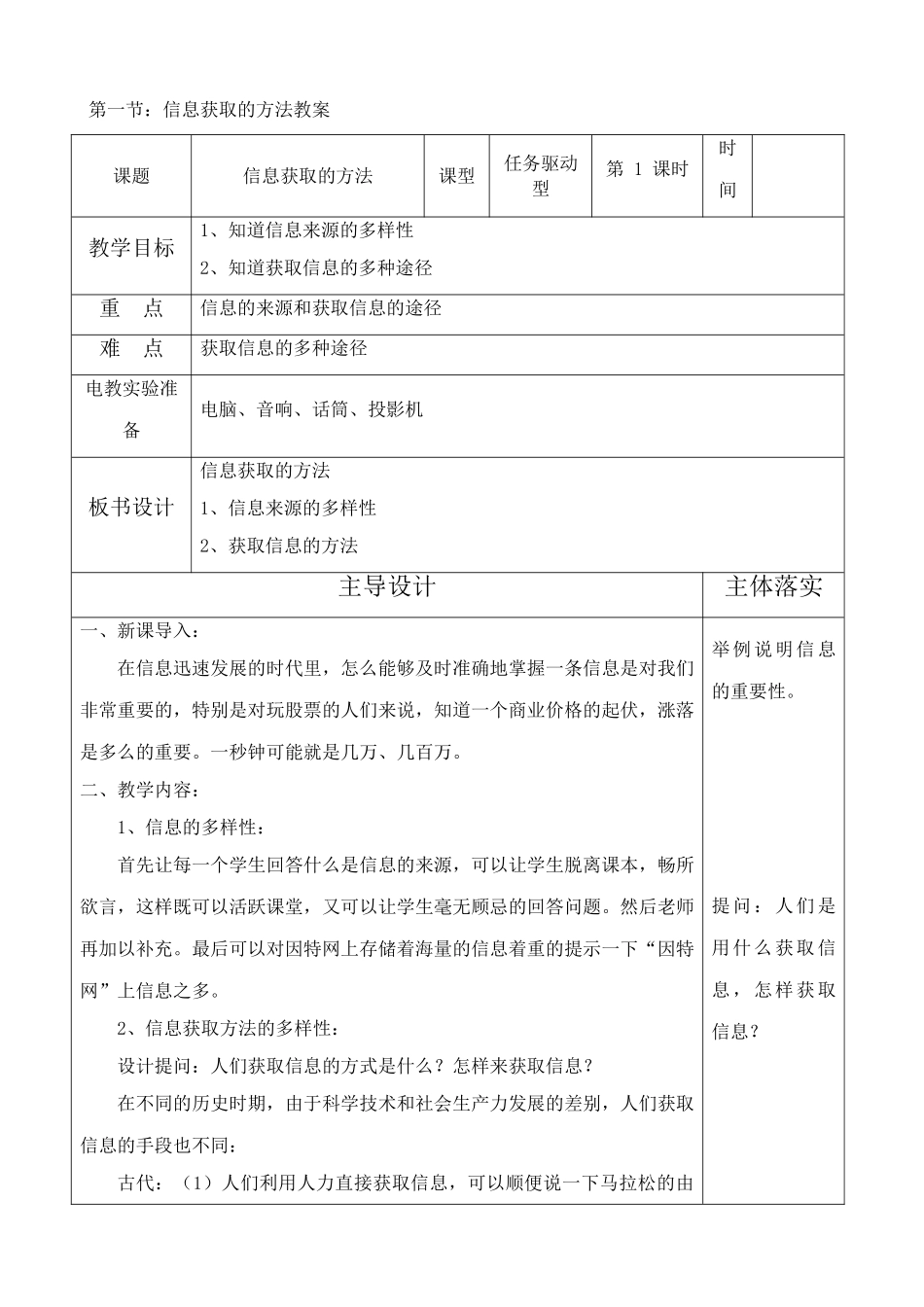 08信息获取的方法教案05_第1页