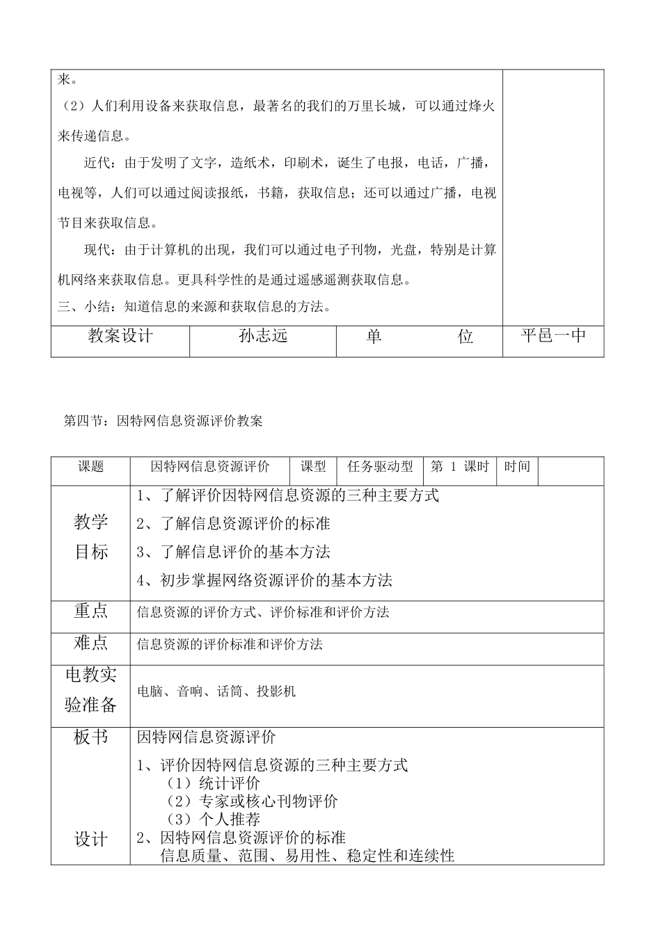 08信息获取的方法教案05_第2页