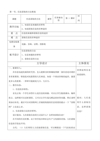 08信息获取的方法教案05