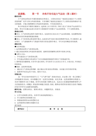 2.1冷热不均引起大气运动第一课时