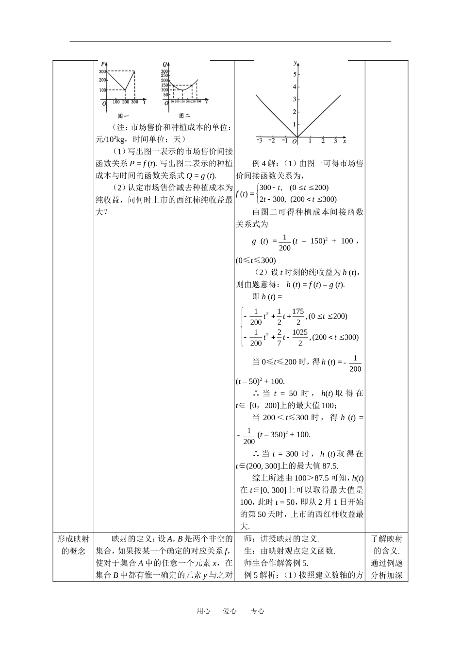 1.2.3函数的表示法（一）_第3页