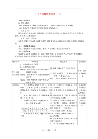 1.2.3函数的表示法（一）