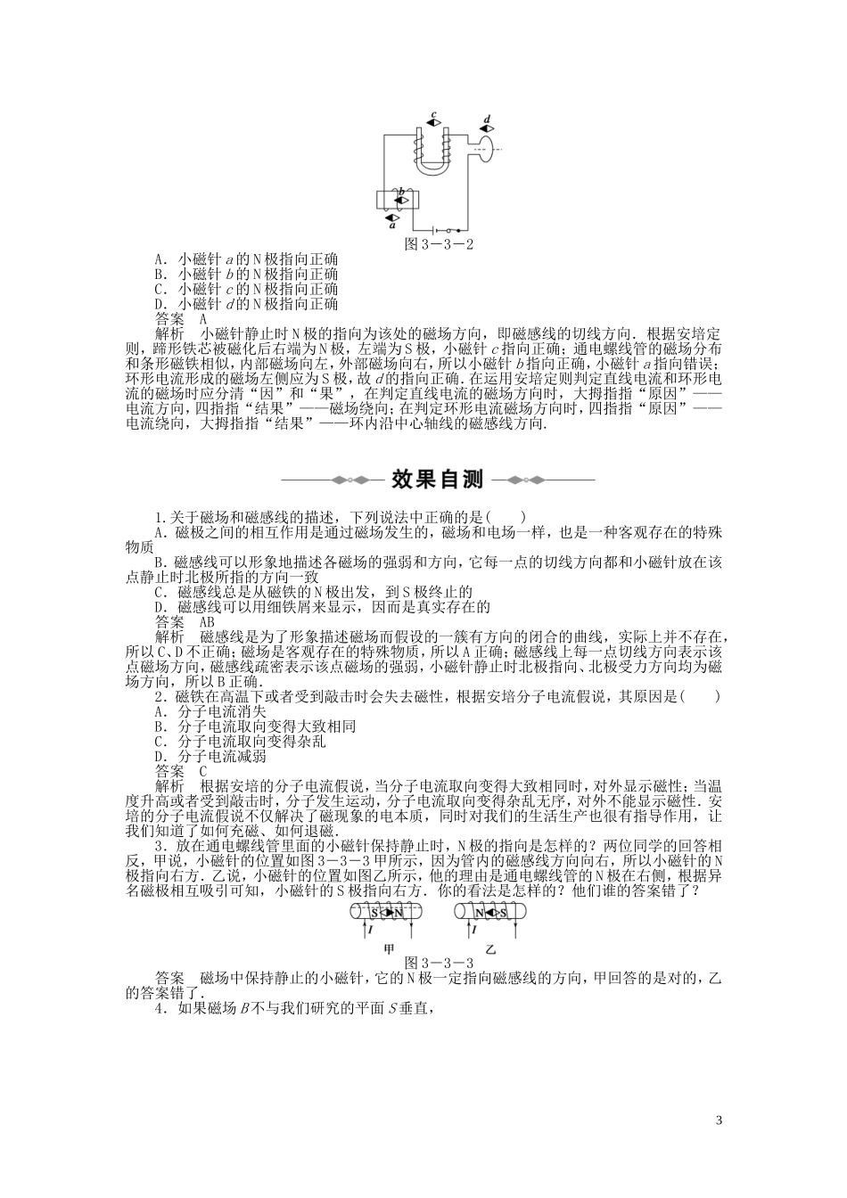 10-11学年高中物理 第三章第3-4节几种常见的磁场磁场对通电导线的作用力同步学案 新人教版选修3-1_第3页