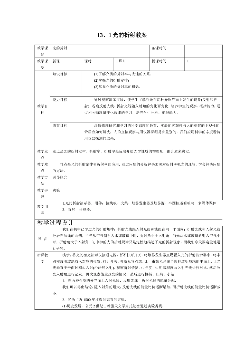 13.1光的折射教案_第1页