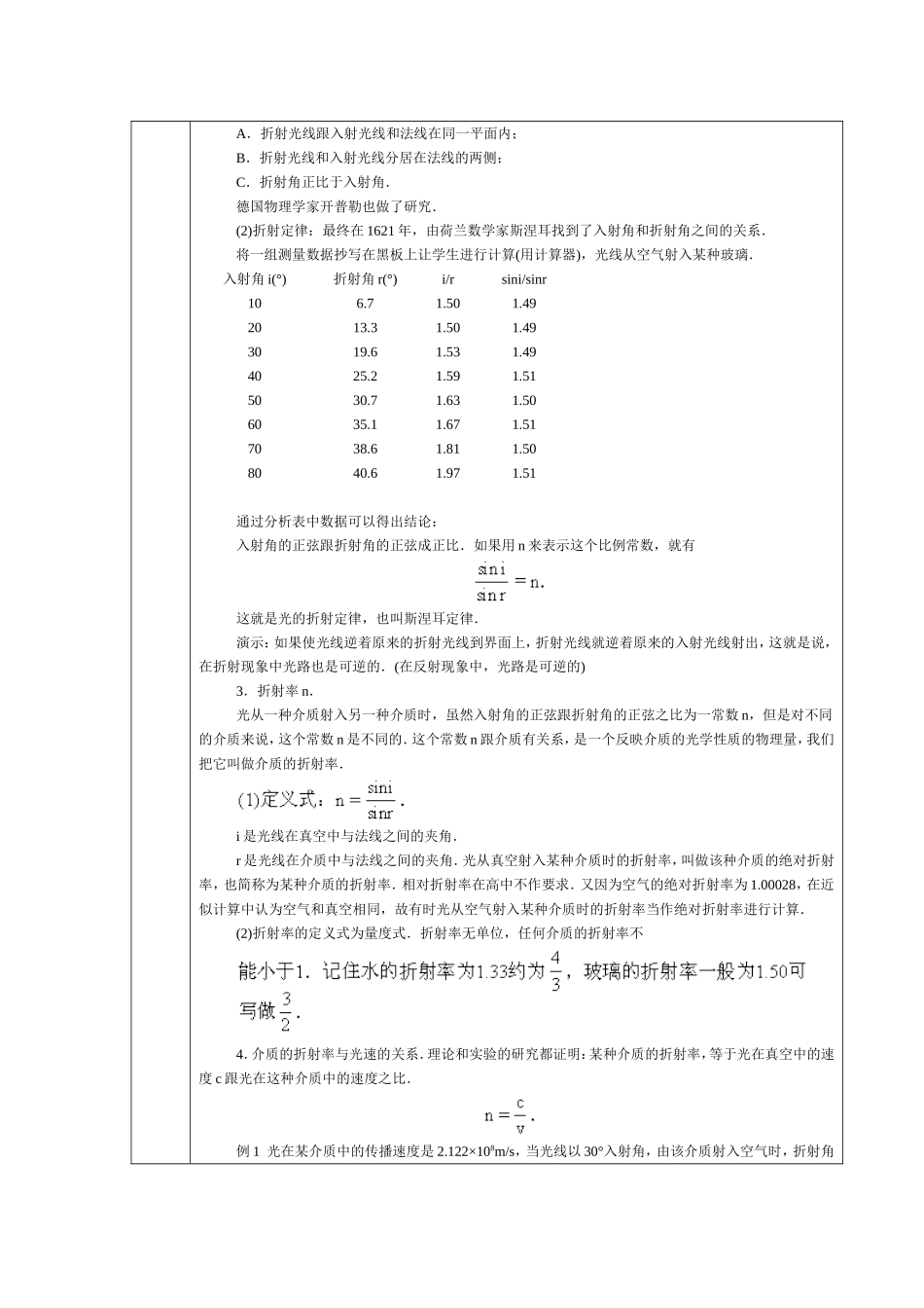 13.1光的折射教案_第2页