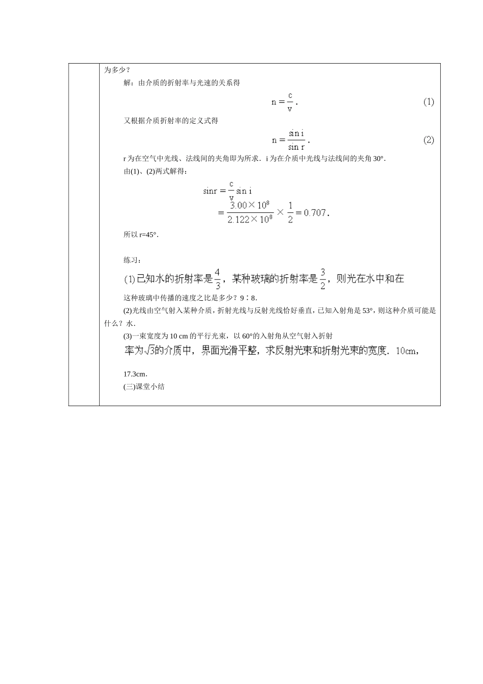13.1光的折射教案_第3页