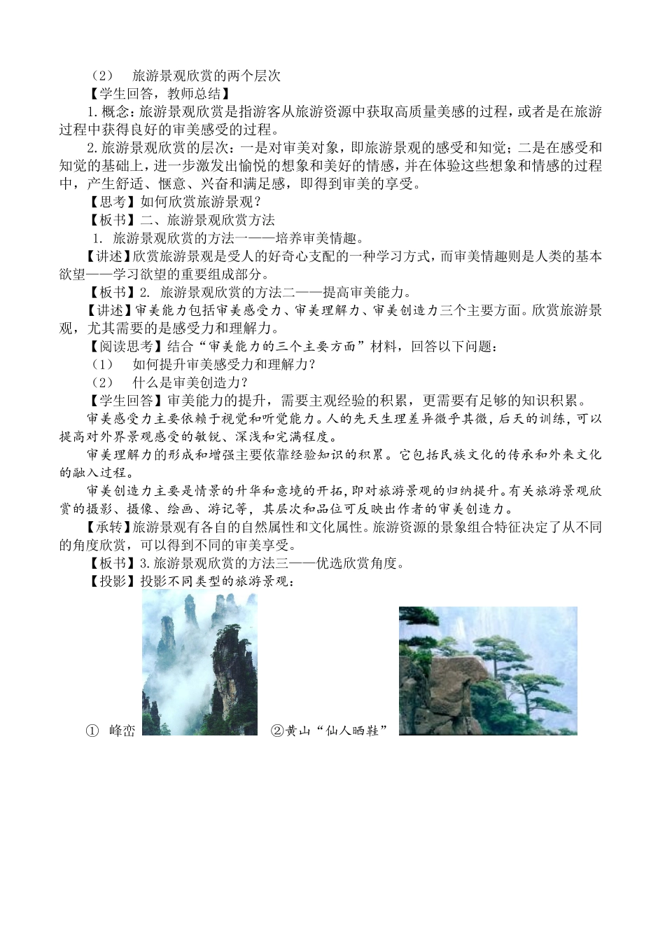 2.1旅游景观欣赏方法_第2页