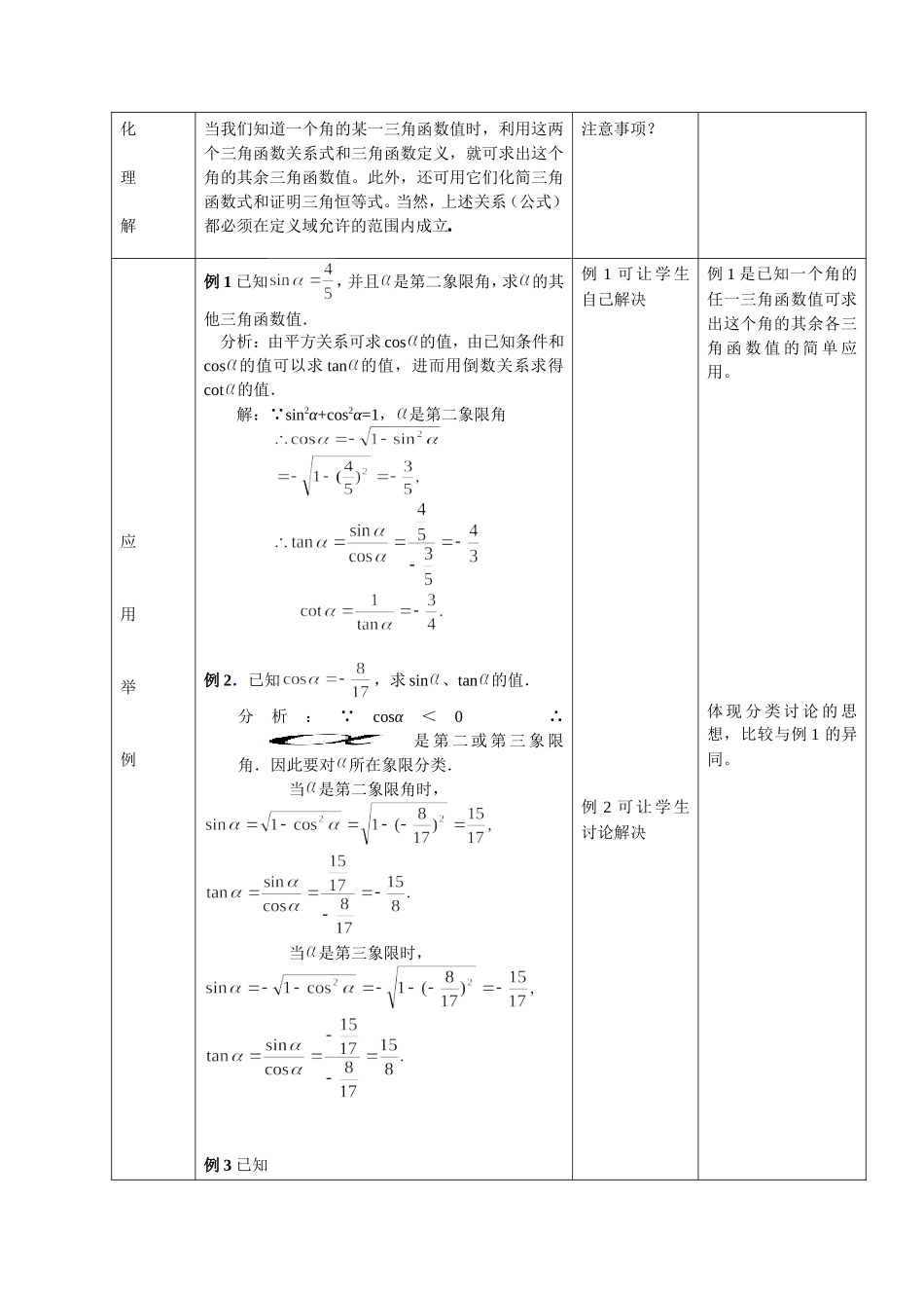 1.2.3同角三角函数的基本关系式_第2页