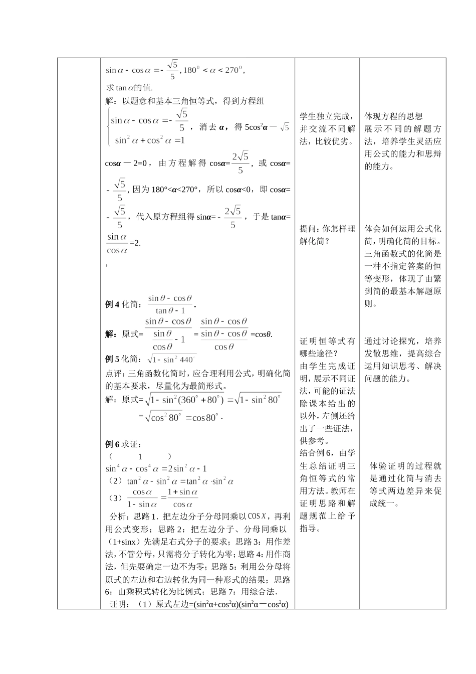 1.2.3同角三角函数的基本关系式_第3页