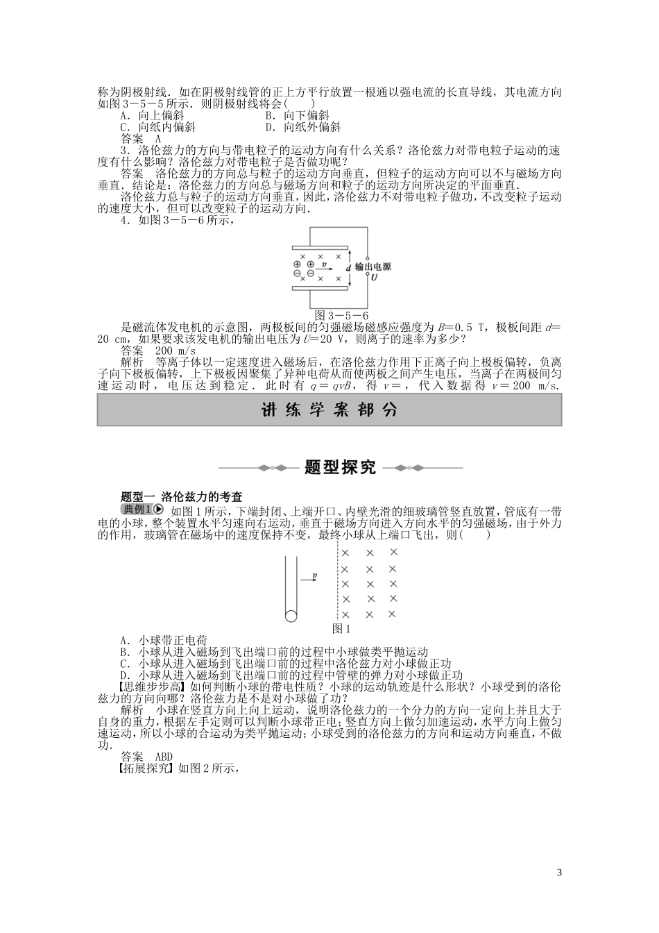 10-11学年高中物理 第三章第5-6节磁场对运动电荷的作用力带电粒子在匀强磁场中的运动同步学案 新人教版选修3-1_第3页