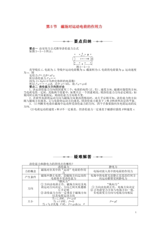 10-11学年高中物理 第三章第5-6节磁场对运动电荷的作用力带电粒子在匀强磁场中的运动同步学案 新人教版选修3-1