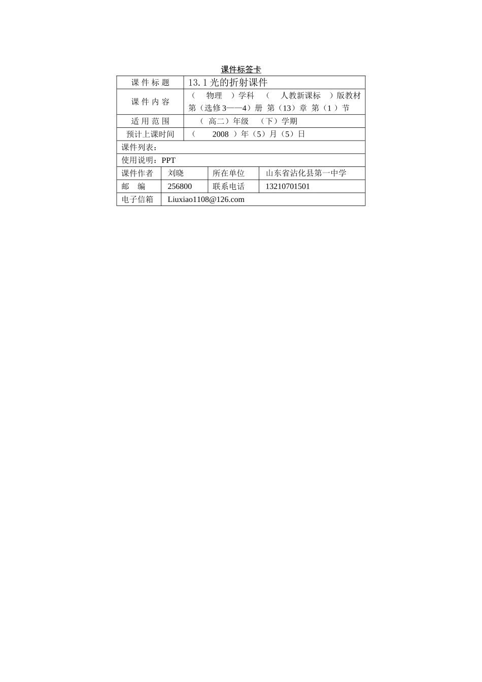 13.1光的折射课件标签_第1页
