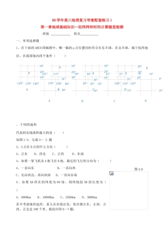 08学年高三地理复习学案配套练习1