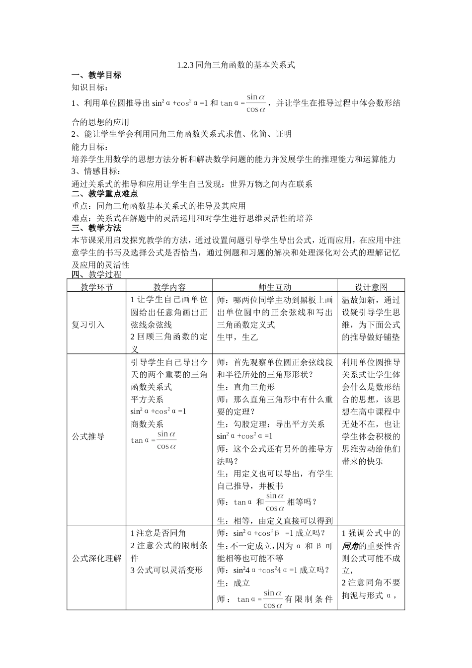 1.2.3同角三角函数的基本关系式2_第1页