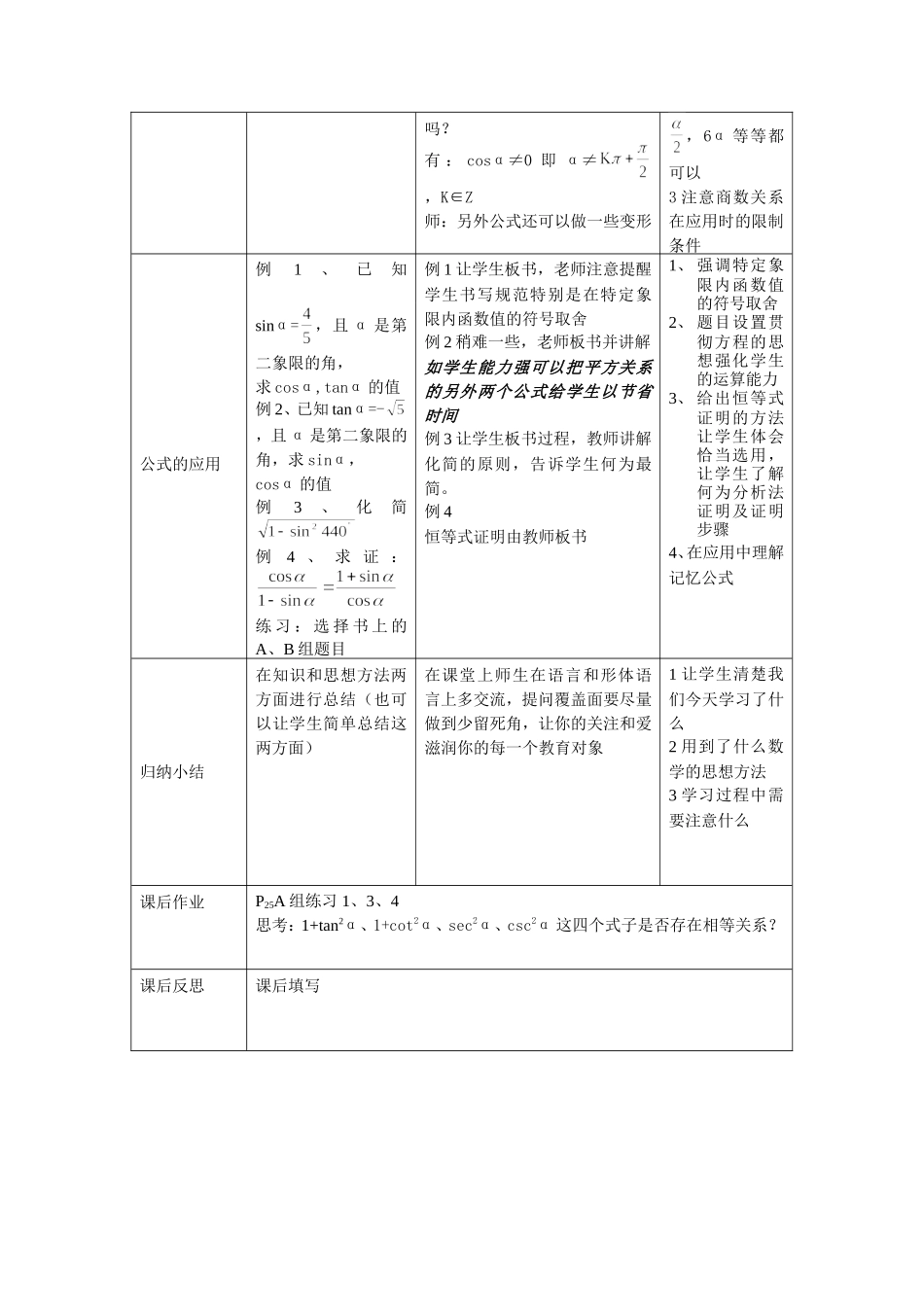 1.2.3同角三角函数的基本关系式2_第2页