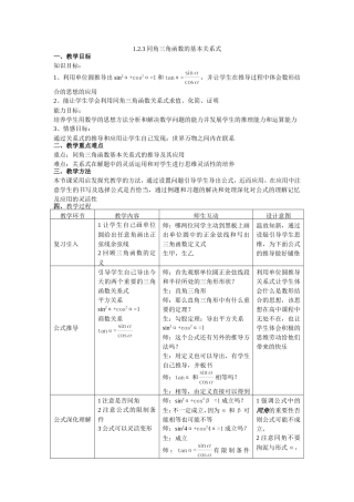 1.2.3同角三角函数的基本关系式2